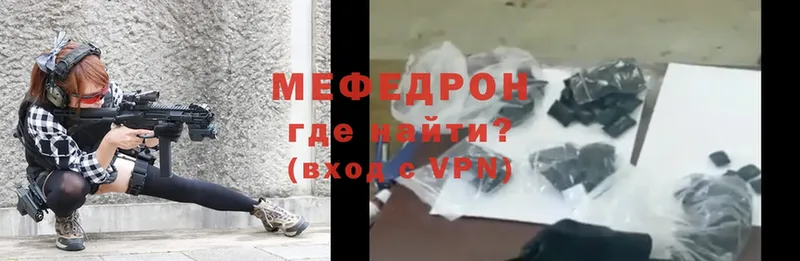 МЕФ mephedrone  Волоколамск 